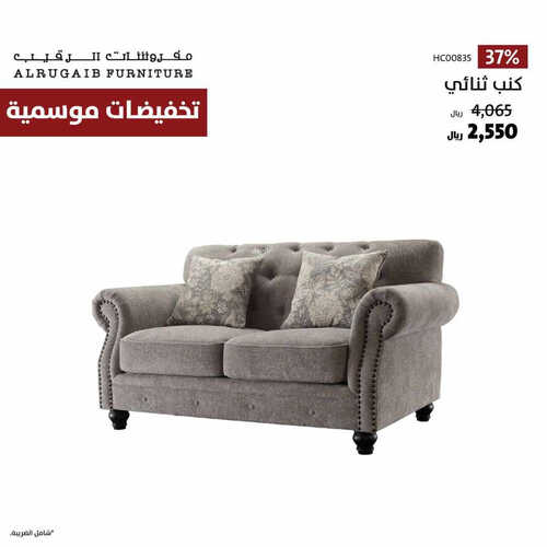عروض مفروشات الرقيب اليوم 19 مايو 2023 الموافق 29 شوال 1444 عروض موسم الصيف 9 1747238854