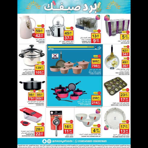 عروض مزايا الغذاء
