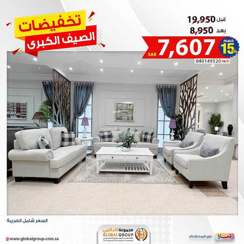 عروض مفروشات غلوبال اليوم 22 مايو 2023 الموافق 2 ذو القعدة 1444 تصاميم راقية و فخمة 8 1786231143