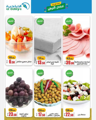 عروض أسواق الضاحية الأسبوعية 10 مايو 2023 الموافق 20 شوال 1444 هـ عروض التوفير 7 1792404872
