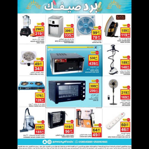 عروض مزايا الغذاء