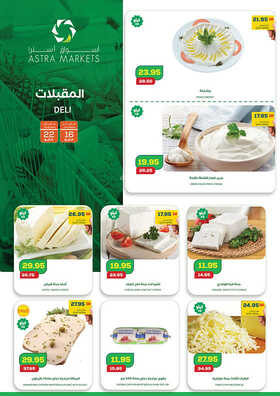 عروض أسواق استرا