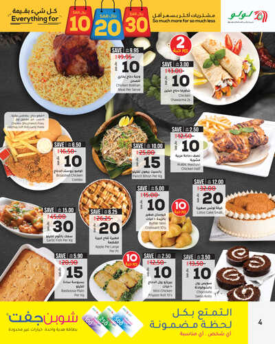 عروض لولو الرياض والخرج الأسبوعية 14 مايو 2023 الموافق 24 شوال 1444 كل شي بقيمة 10&20&30 ريال 5 1842192584