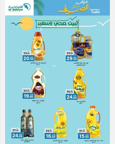 عروض أسواق الضاحية الاسبوعية 31 مايو 2023 الموافق 11 ذو القعدة 1444 هـ عروض الصيف 7 عروض أسواق الضاحية