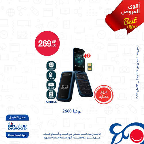 عروض الجوالات من أسواق بن داود اليوم 20 مايو 2023 الموافق 30 شوال 1444 أقوى العروض 3 1921750761