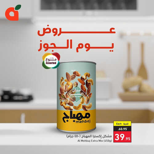 عروض بنده الاربعاء 17/5/2023 الموافق 27/10/1444 عروض يوم الجوز اليوم فقط & عروض نصف السعر 3 كذلك عروض بنده