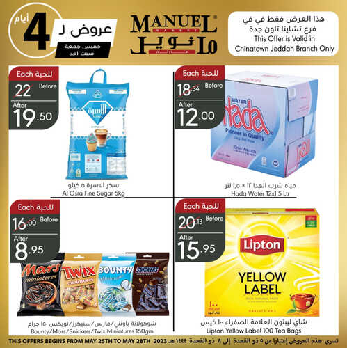 عروض مانويل جدة بفرع تشاينا تاون اليوم 25-5-2023 الموافق 5-11-1444 عروض 4 أيام فقط 3 1929304972