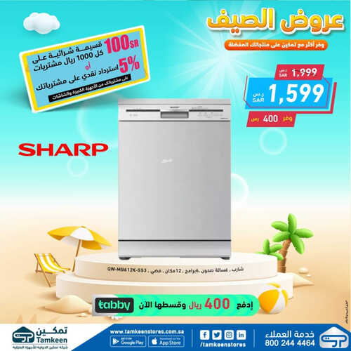 عروض تمكين اليوم 22 مايو 2023 الموافق 2 ذو القعدة 1444 هـ عروض الصيف 8 عروض تمكين