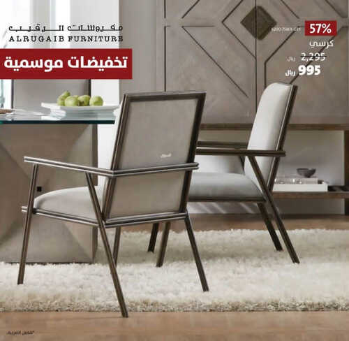عروض الرقيب للمفروشات الرياض اليوم 9 مايو 2023 الموافق 19 شوال 1444 عروض التوفير 7 2017962206