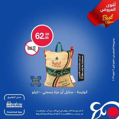 عروض بن داود الخميس 11/5/2023 الموافق 21/10/1444 حول مشترياتك لمكافآت 2 2034309384