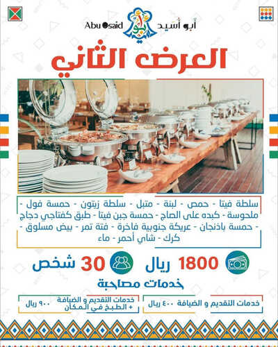 عروض مطعم أبو أسيد اليوم 15 مايو 2023 مـ الموافق 25 شوال 1444 هـ عرض جديد 7 كما عروض مطعم