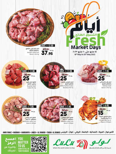 عروض لولو جدة اليوم 18 مايو 2023 الموافق 28 شوال 1444 عروض الويكند الطازج 4 2057231727