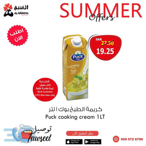 عروض أسواق الغنيم اليوم 31 مايو 2023 الموافق 11 ذو القعدة 1444 هـ عروض حصري لتطبيق توصيل 5 عروض أسواق الغنيم