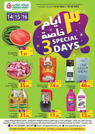 عروض جراند مارت اليوم 14 مايو 2023 الموافق 24 شوال 1444 عروض التسوق الطازج 6 2094242234