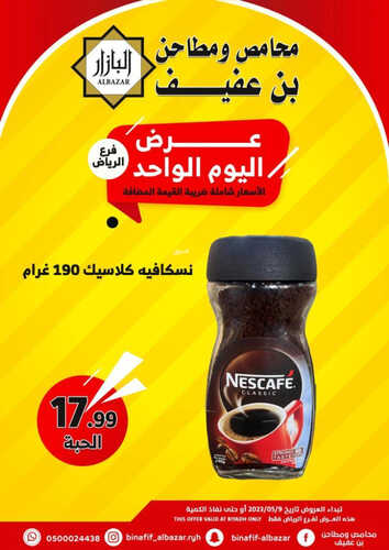 عروض بن عفيف الرياض اليوم 9 مايو 2023 الموافق 19 شوال 1444 هـ عروض اليوم الواحد 7 عروض بن عفيف