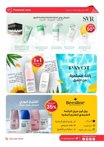 كذلك عروض صيدليات