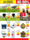 كذلك عروض ساكو