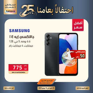 عروض الجوالات من الصندوق الأسود اليوم 31 مايو 2023 الموافق 11 ذي القعدة 1444 عروض الاحتفال بعامنا ال25 8 2235769435
