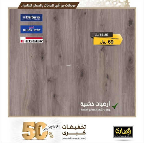 عروض القفاري للمفروشات الرياض اليوم 10 مايو 2023 الموافق 20 شوال 1444 عروض تخفيضات كبرى 2 2247234165
