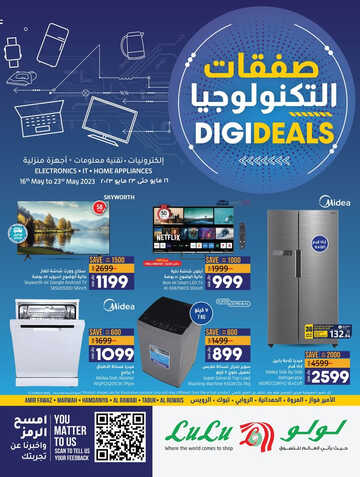 عروض لولو جدة و تبوك اليوم 16 مايو 2023 الموافق 26 شوال 1444 صفقة التكنولوجيا 6 2257160209