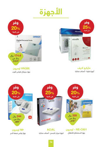 كذلك عروض صيدلية