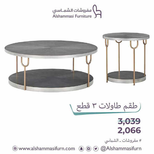 عروض مفروشات الشماسي اليوم 14 مايو 2023 الموافق 24 شوال 1444 عروض الجودة و التوفير 4 2294484054