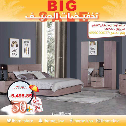 عروض مفروشات اي هوم اليوم 31 مايو 2023 الموافق 11 ذو القعدة 1444 تخفيضات الصيف 3 2304162021