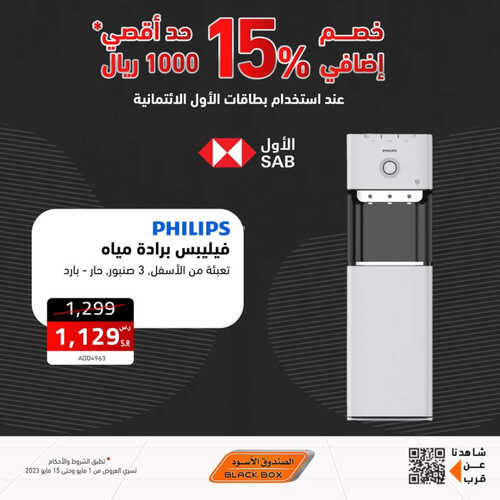 عروض الصندوق الأسود الأسبوعية 11 مايو 2023 الموافق 21 شوال 1444 هـ خصم إضافي 15% 8 عروض الصندوق الأسود
