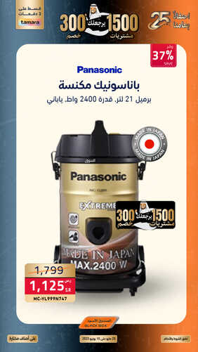 عروض الصندوق الاسود الأسبوعية 25 مايو 2023 الموافق 5 ذو القعدة 1444 هـ احتفالاً بعامنا الـ 25 4 عروض الصندوق الاسود