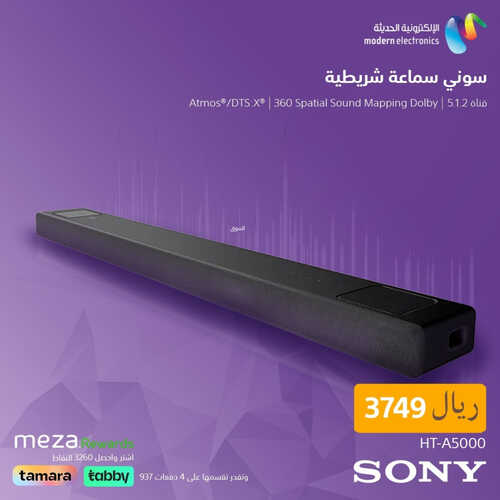 عروض سوني اليوم 8 مايو 2023 الموافق 18 شوال 1444 هـ عرض الالكترونيات الحديثة 7 عروض سوني