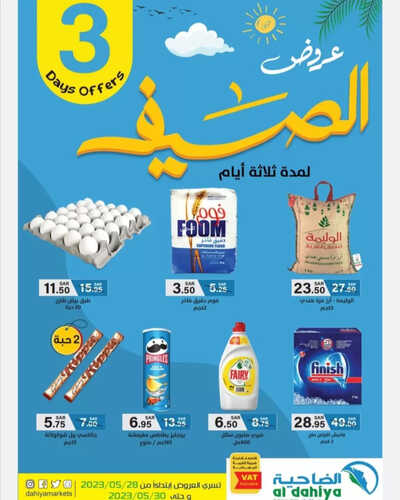 عروض أسواق الضاحية