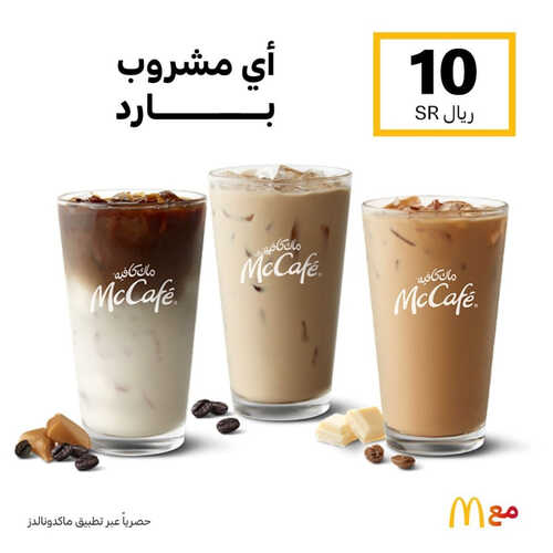عروض ماك كافيه اليوم 7 مايو 2023 مـ الموافق 17 شوال 1444 هـ عرض المشروب البارد 2 عروض ماك كافيه