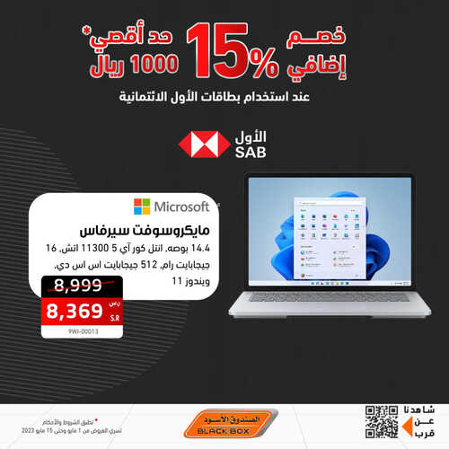 عروض اللابتوبات من الصندوق الأسود اليوم 13 مايو 2023 الموافق 23 شوال 1444 عروض بداية الصيف 3 2477467182