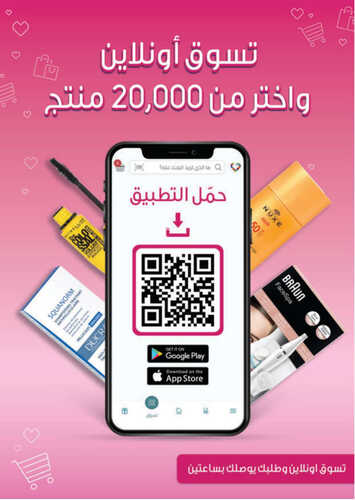 كذلك عروض صيدلية
