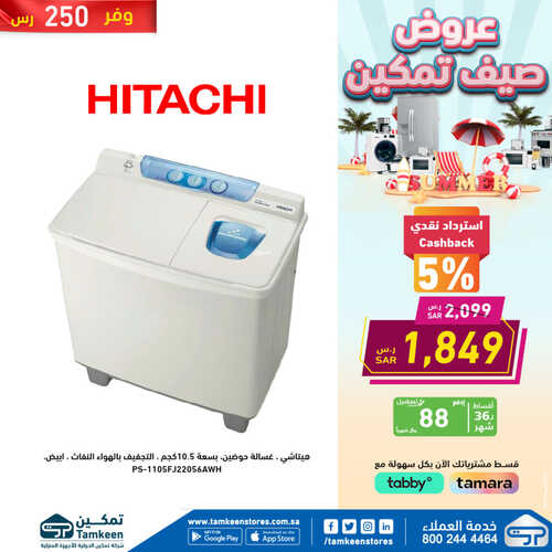 عروض تمكين اليوم 8 مايو 2023 الموافق 18 شوال 1444 هـ عروض صيف تمكين 9 عروض تمكين