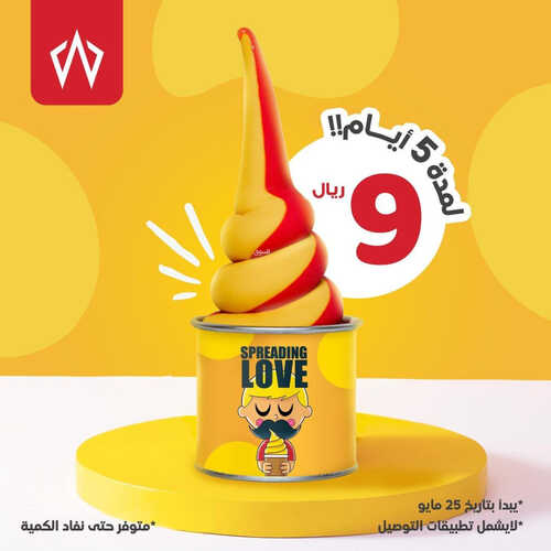 عروض مطعم ويستر اليوم 25 مايو 2023 مـ الموافق 5 ذو القعدة 1444 هـ بداية قوية 2 كما عروض مطعم