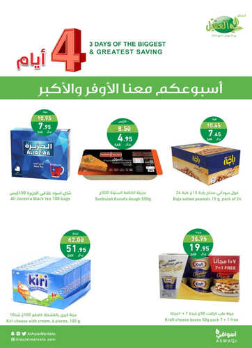 عروض أسواق العقيل اليوم 29-5-2023 الموافق 9 ذو القعدة 1444 عروض ال 4 أيام 5 2505558597