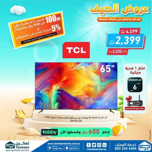 عروض معارض تمكين الأسبوعية 14 مايو 2023 الموافق 24 شوال 1444 هـ عروض الصيف 4 عروض معارض تمكين