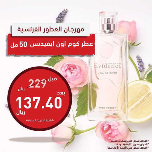 عروض إيف روشيه اليوم 18 مايو 2023 الموافق 28 شوال 1444 هـ مهرجان العطور الفرنسية 5 عروض إيف روشيه