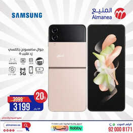 عروض الجوالات من المنيع اليوم 22 مايو 2023 الموافق 2 ذي القعدة 1444 عروض ضخمة وكبيرة 6 2608077017