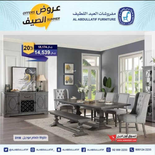عروض مفروشات عبد اللطيف اليوم 31 مايو 2023 الموافق 11 ذو القعدة 1444 عروض الصيف 3 262746213