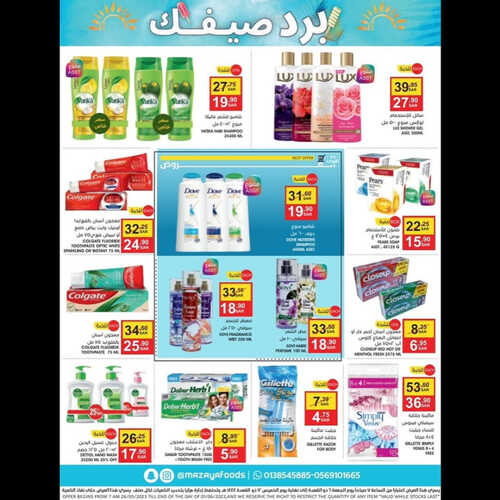 عروض مزايا الغذاء