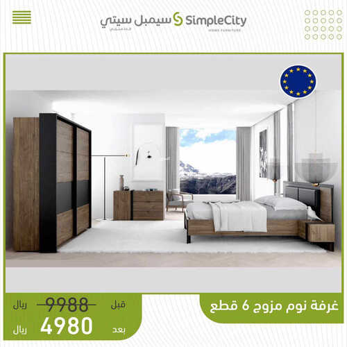 عروض مفروشات سيمبل سيتي اليوم 15 مايو 2023 الموافق 25 شوال 1444 عروض الجودة و التوفير 6 2672792674