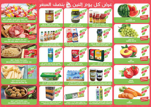 عروض أسواق المزرعة الغربية ( الطائف ) اليوم 8 مايو 2023 الموافق 18 شوال 1444 عروض الاثنين الطازج 7 2684585651