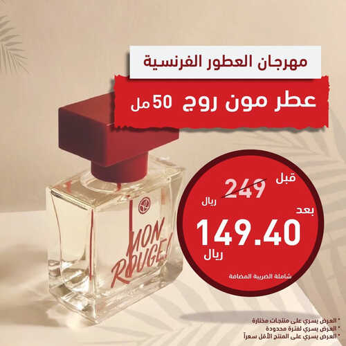 عروض إيف روشيه اليوم 18 مايو 2023 الموافق 28 شوال 1444 هـ مهرجان العطور الفرنسية 3 عروض إيف روشيه