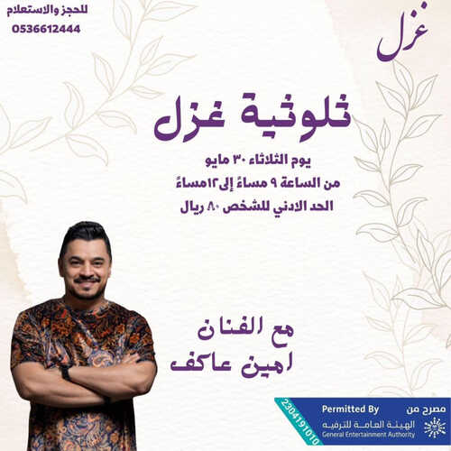 عروض مطعم غزل اليوم 29 مايو 2023 مـ الموافق 9 ذو القعدة 1444 هـ احتفل معنا 5 كما عروض مطعم