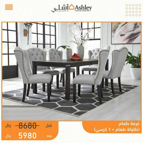 عروض مفروشات أشلي اليوم 29 مايو 2023 الموافق 9 ذو القعدة 1444 تنزيلات كبرى 6 2760025741