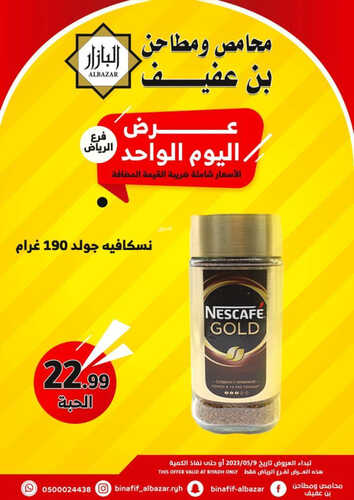 عروض بن عفيف الرياض اليوم 9 مايو 2023 الموافق 19 شوال 1444 هـ عروض اليوم الواحد 8 عروض بن عفيف