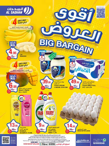 عروض السدحان الأسبوعية 10 مايو 2023 الموافق 20 شوال 1444 أقوى العروض 7 2769478435