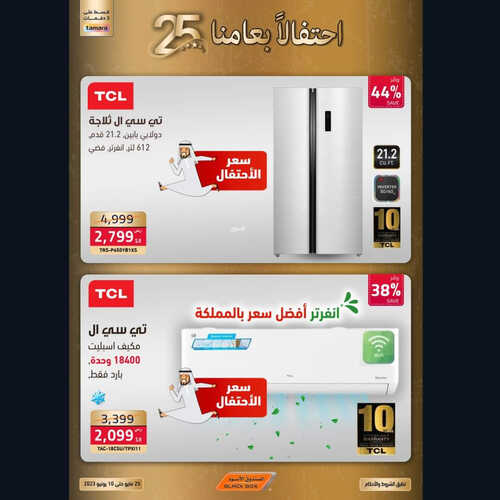 عروض الصندوق الاسود الاسبوعية 31 مايو 2023 الموافق 11 ذو القعدة 1444 هـ خصم حتى 70 % 3 2801026751